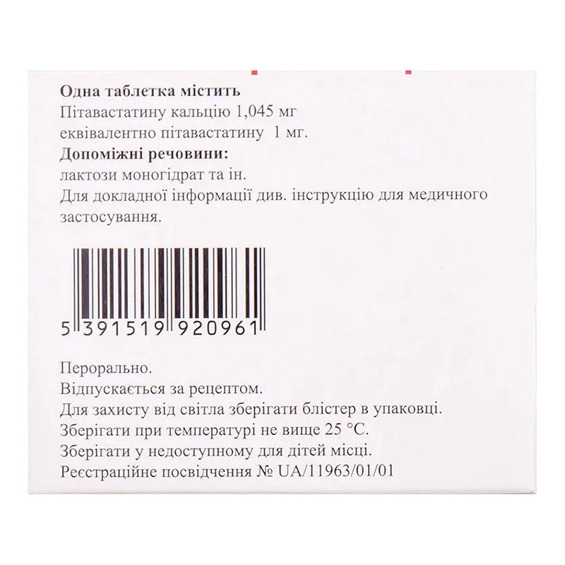 Ливазо таблетки по 1 мг 30 шт. (15х2)
