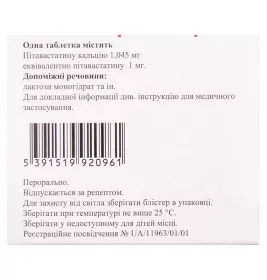 Лівазо таблетки по 1 мг 30 шт. (15х2)