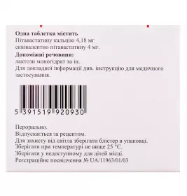 Лівазо таблетки по 4 мг 30 шт. (15х2)