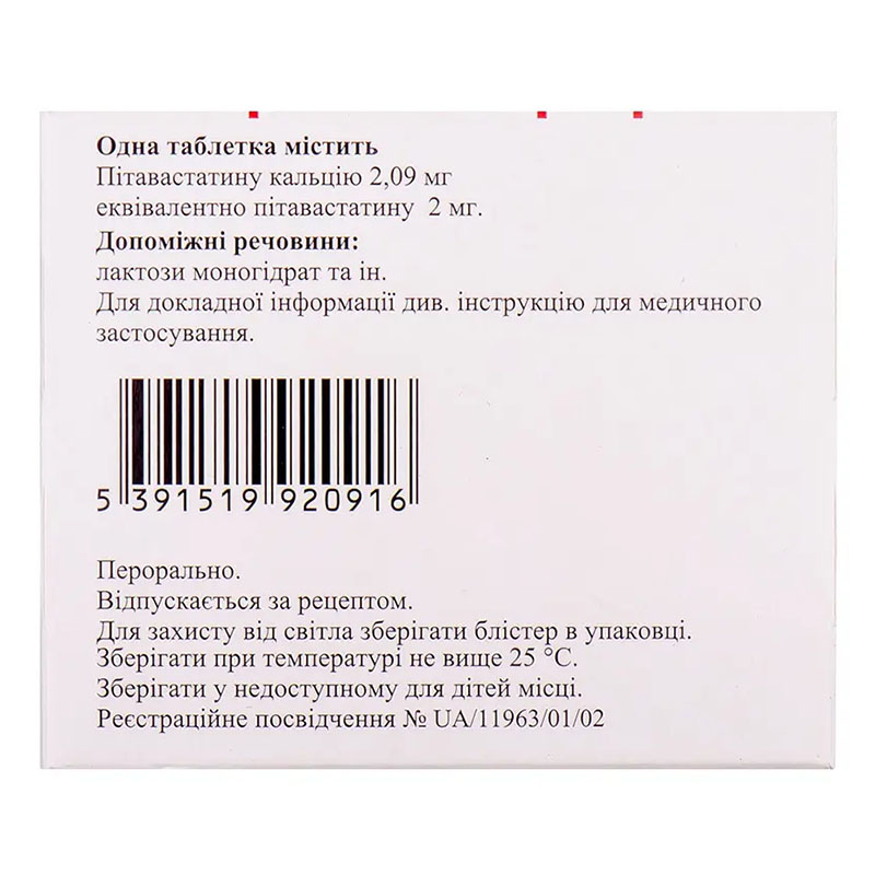 Лівазо таблетки по 2 мг 30 шт. (15х2)