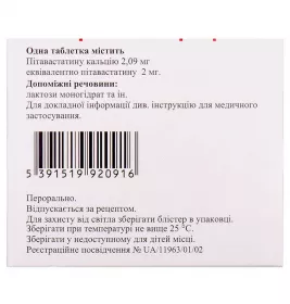 Лівазо таблетки по 2 мг 30 шт. (15х2)