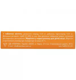 Амілар IC таблетки із смаком апельсин 16 шт. (8х2)