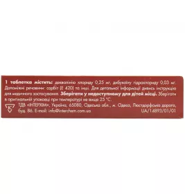 Амілар IC таблетки зі смаком вишні 16 шт. (8х2)