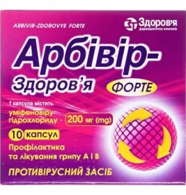 Арбивир-Здоровье Форте капсулы по.200 мг 10 шт.