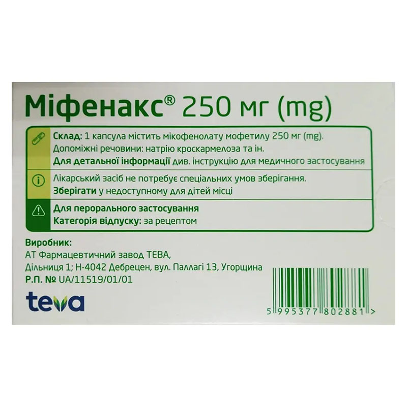 Мифенакс капсулы по 250 мг 100 шт. (10х10)