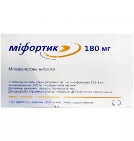 Міфортик таблетки 180 мг 120 шт. (10х12)