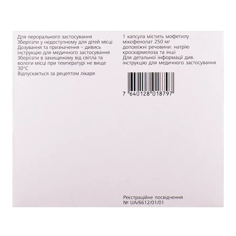 Селлсепт капсулы по 250 мг 100 шт. (10х10)