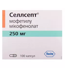 Селлсепт капсулы по 250 мг 100 шт. (10х10)