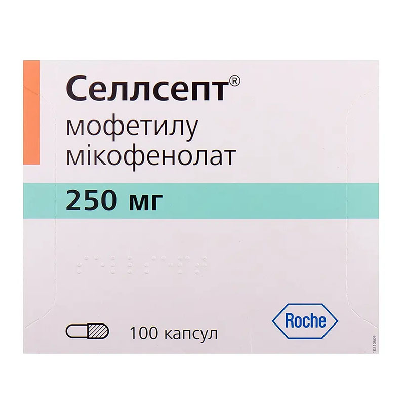 Селлсепт капсули по 250 мг 100 шт.(10х10)