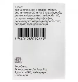 Актемра конц. д/р-на д/інф.200мг/10мл фл.№1