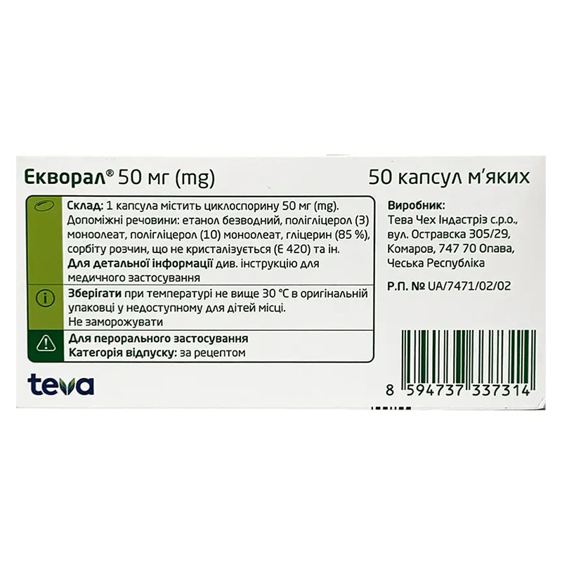 Екворал капсули по 50 мг 50 шт. (10х5)