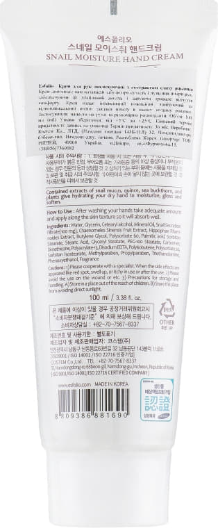 Крем Esfolio для рук зволожуючий з екстрактом слизу равлика 100мл