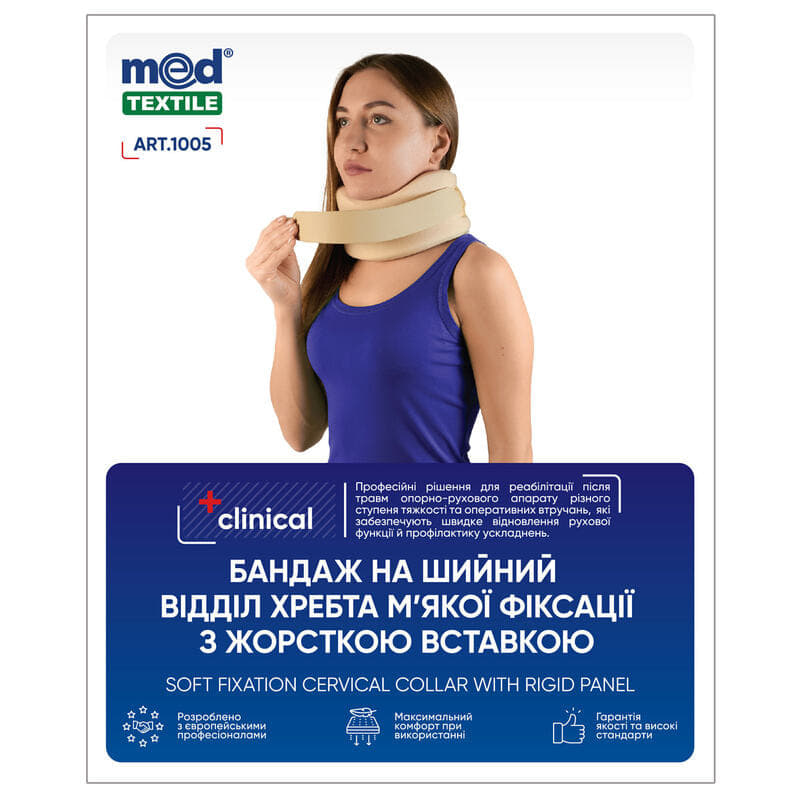 *Бандаж Medtextile 1005 на шийний відділ хребта з жорсткою вставкою р I люкс