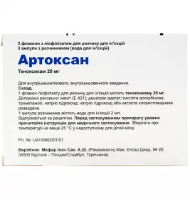 Артоксан р-н ліоф. д/ін. 20мг фл №3+розчинник в амп.