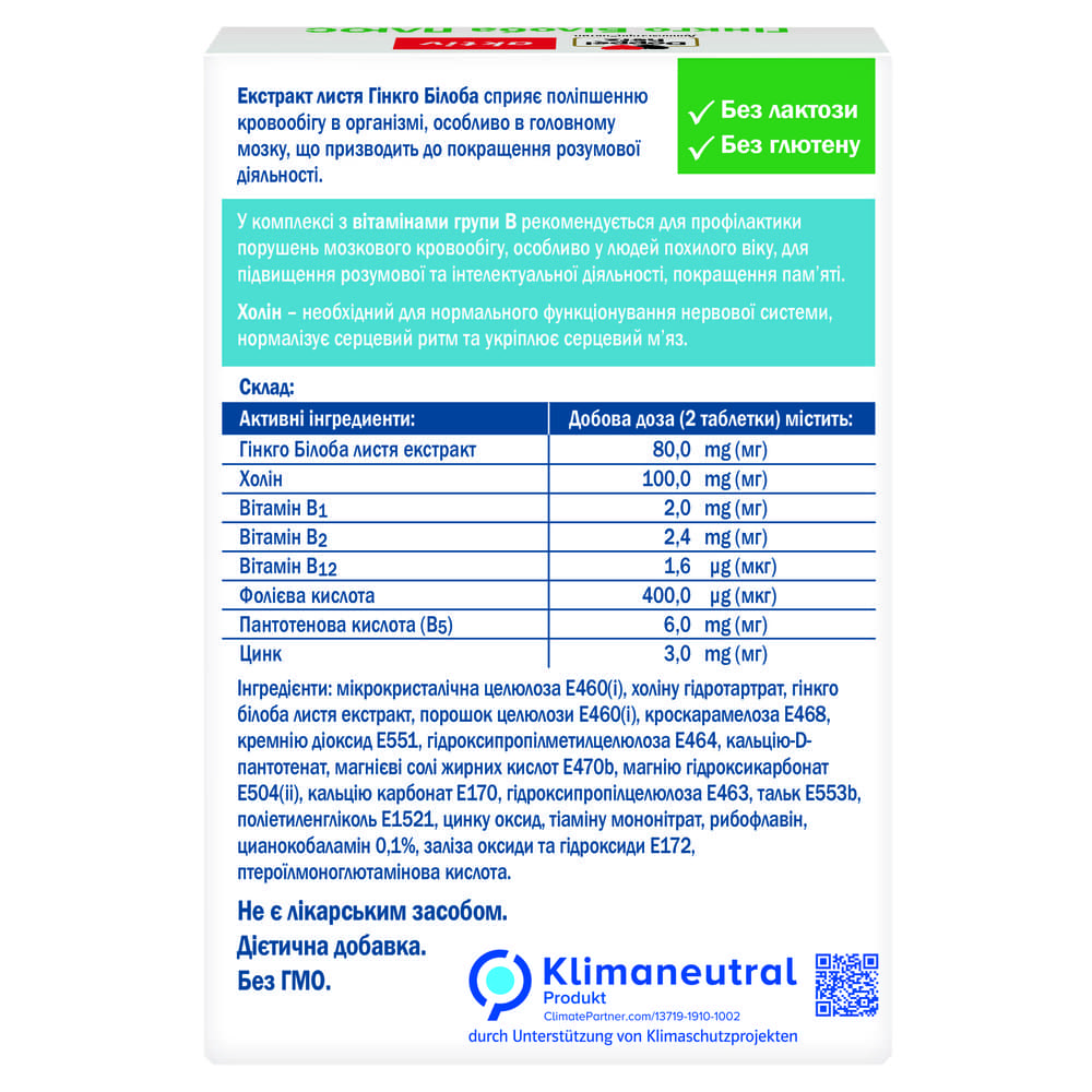 Доппельгерц Актив Гинкго Билоба Плюс табл.№60