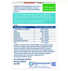 Доппельгерц Актив Гінкго Білоба Плюс таблетки №30