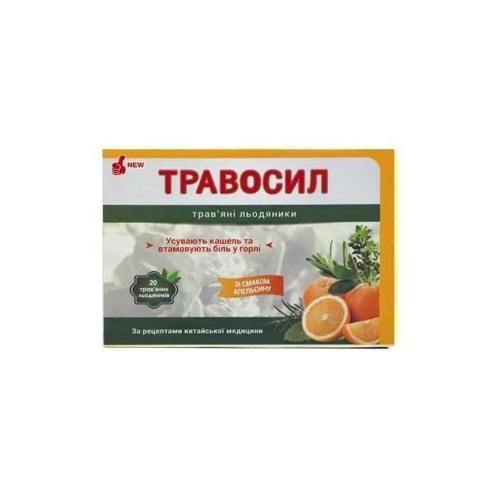 *Травосил трав.лед. №20 апельсин *Травосил трав.лед. №20 апельсин