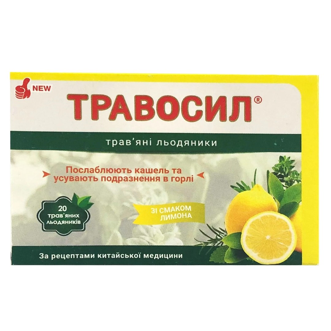 Травосил трав*яні льодяники №20 лимонй