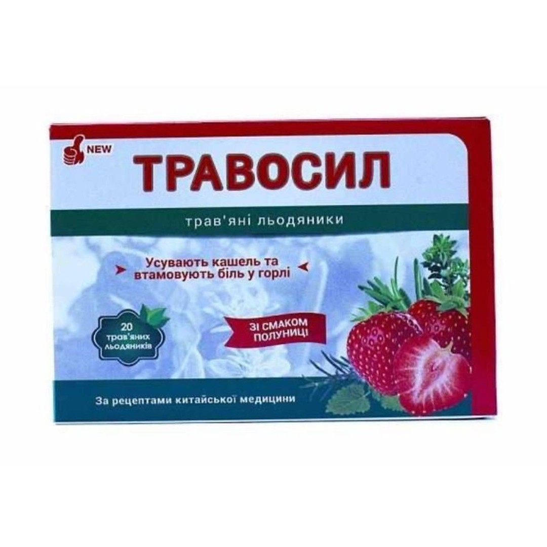 Травосил трав'яні льодяники №20 полуниця