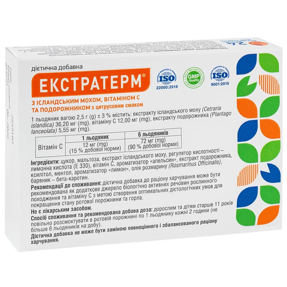 *Экстратерм леденцы с ислан.мхом и вит.С №24 цитрус