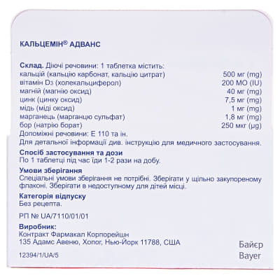 *Цитра-Кальцемин табл. №60