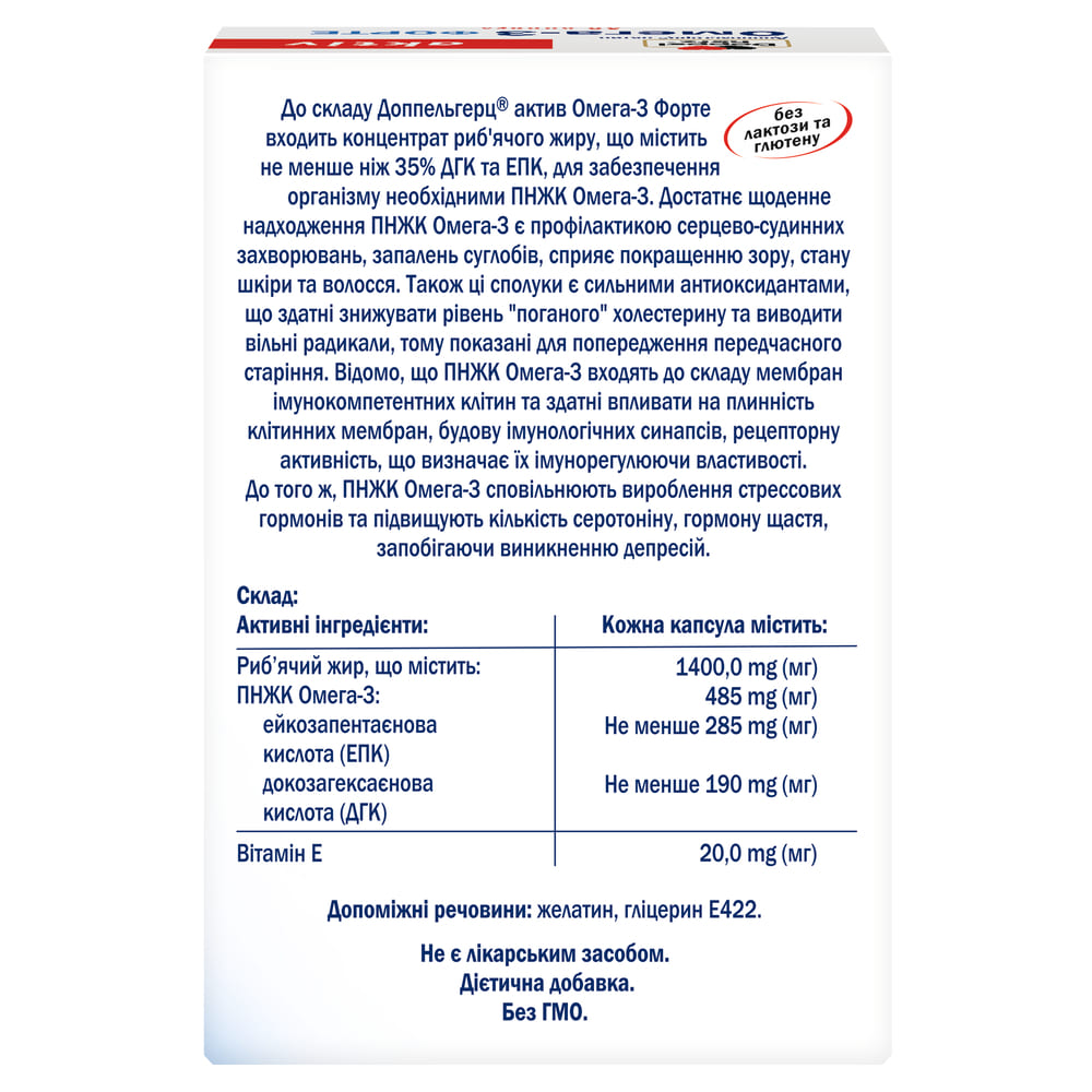 *Доппельгерц Актив Омега-3 форте капс.№30