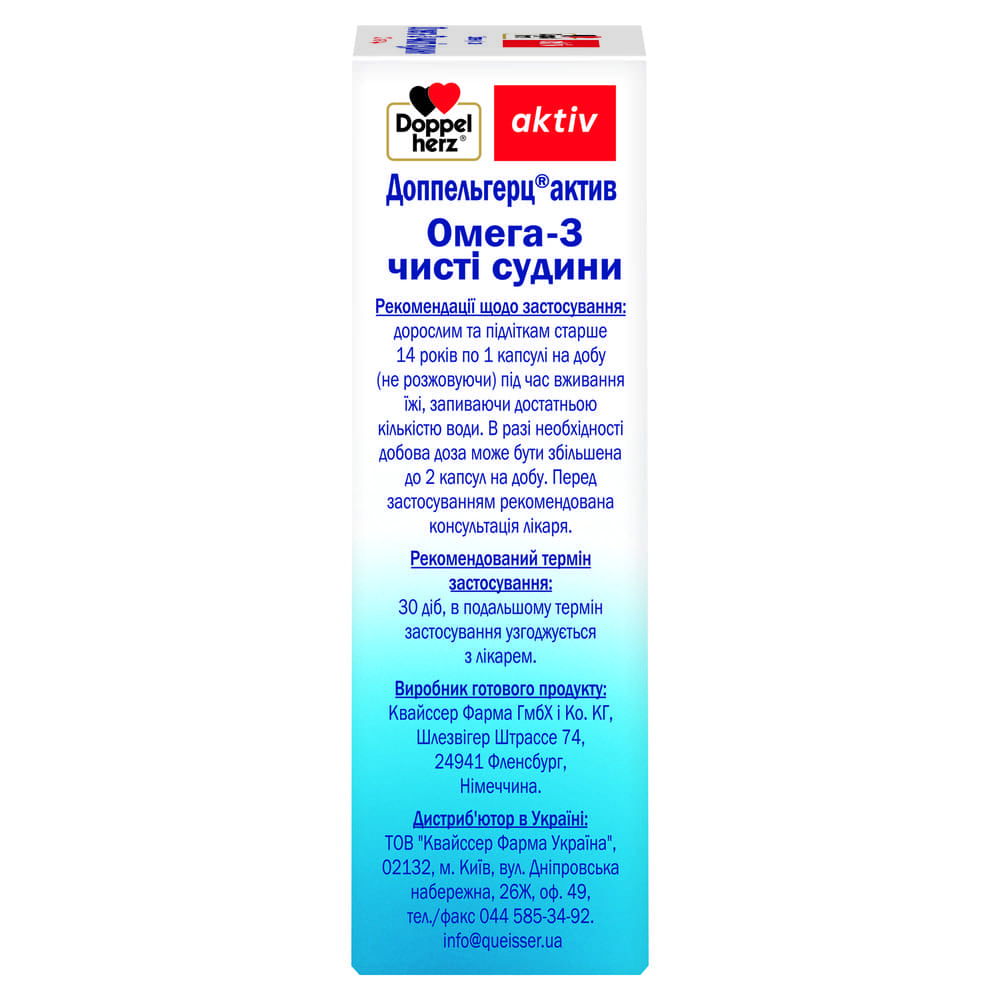 Доппельгерц Актив Омега-3 Чисті Судини капсули №30