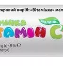 *Витаминка Малина Вита-Пак №10