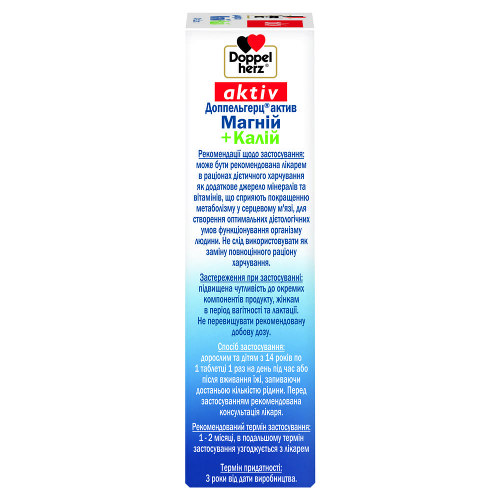 Доппельгерц Актив Магній + Калій таблетки №30