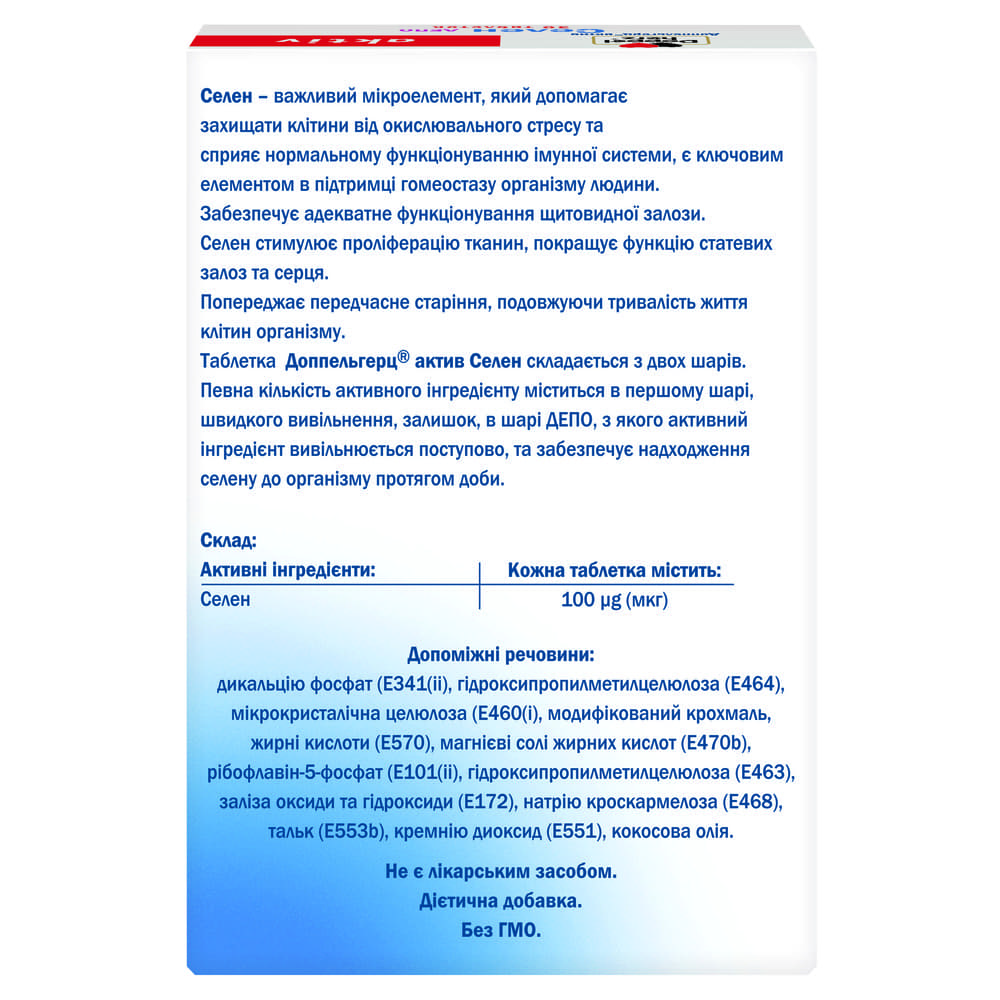 *Доппельгерц Актив Селен 100мкг табл. №30