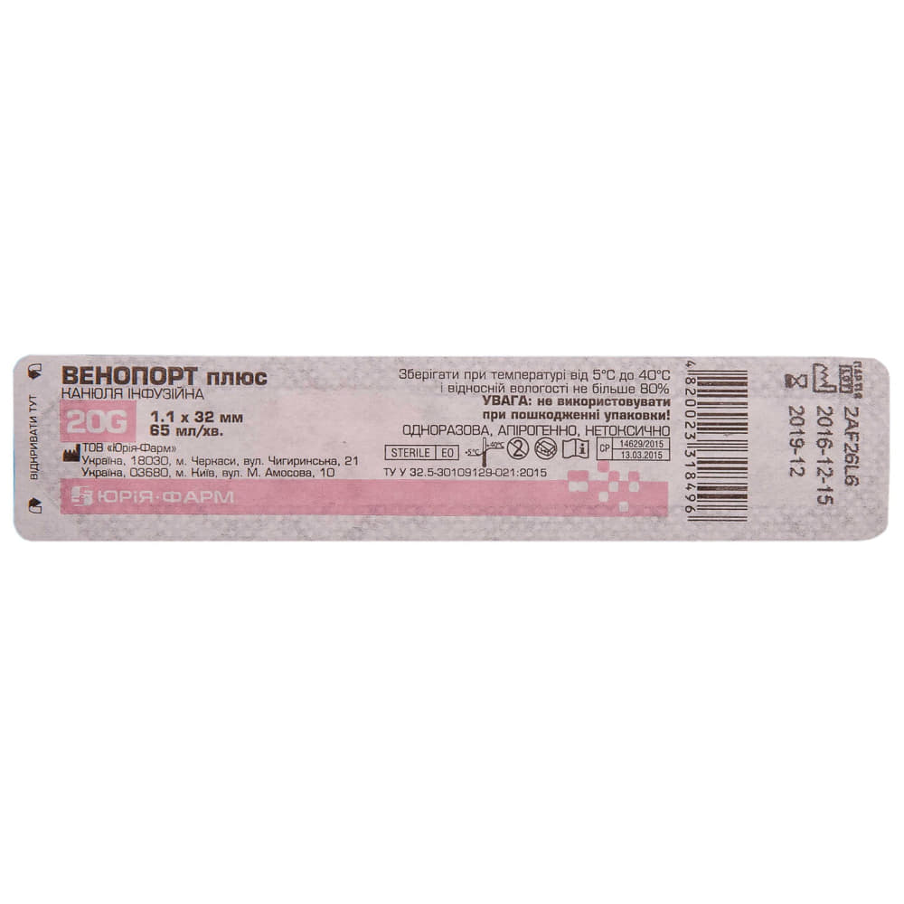 Канюля Венопорт плюс 20G 1,1х32мм Юрия-фарм Канюля Венопорт плюс 20G 1,1х32мм Юрия-фарм