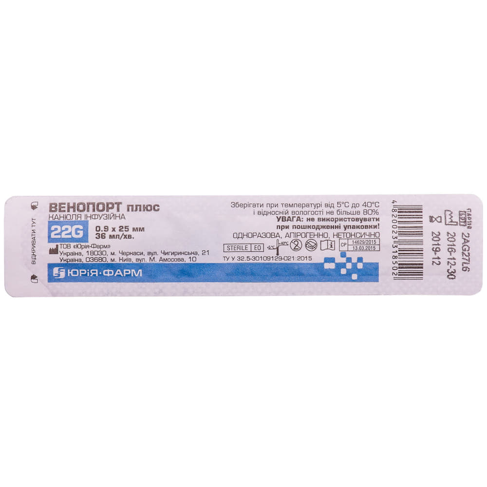 Канюля Венопорт плюс 22G 0,9х25мм Юрия-фарм Канюля Венопорт плюс 22G 0,9х25мм Юрия-фарм