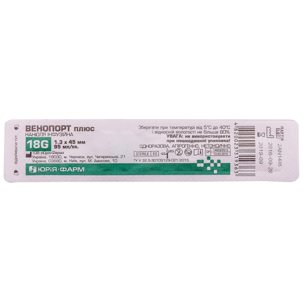 *Канюля Венопорт плюс 18G 1,3*45 мм Юрия-фарм *Канюля Венопорт плюс 18G 1,3*45 мм Юрия-фарм