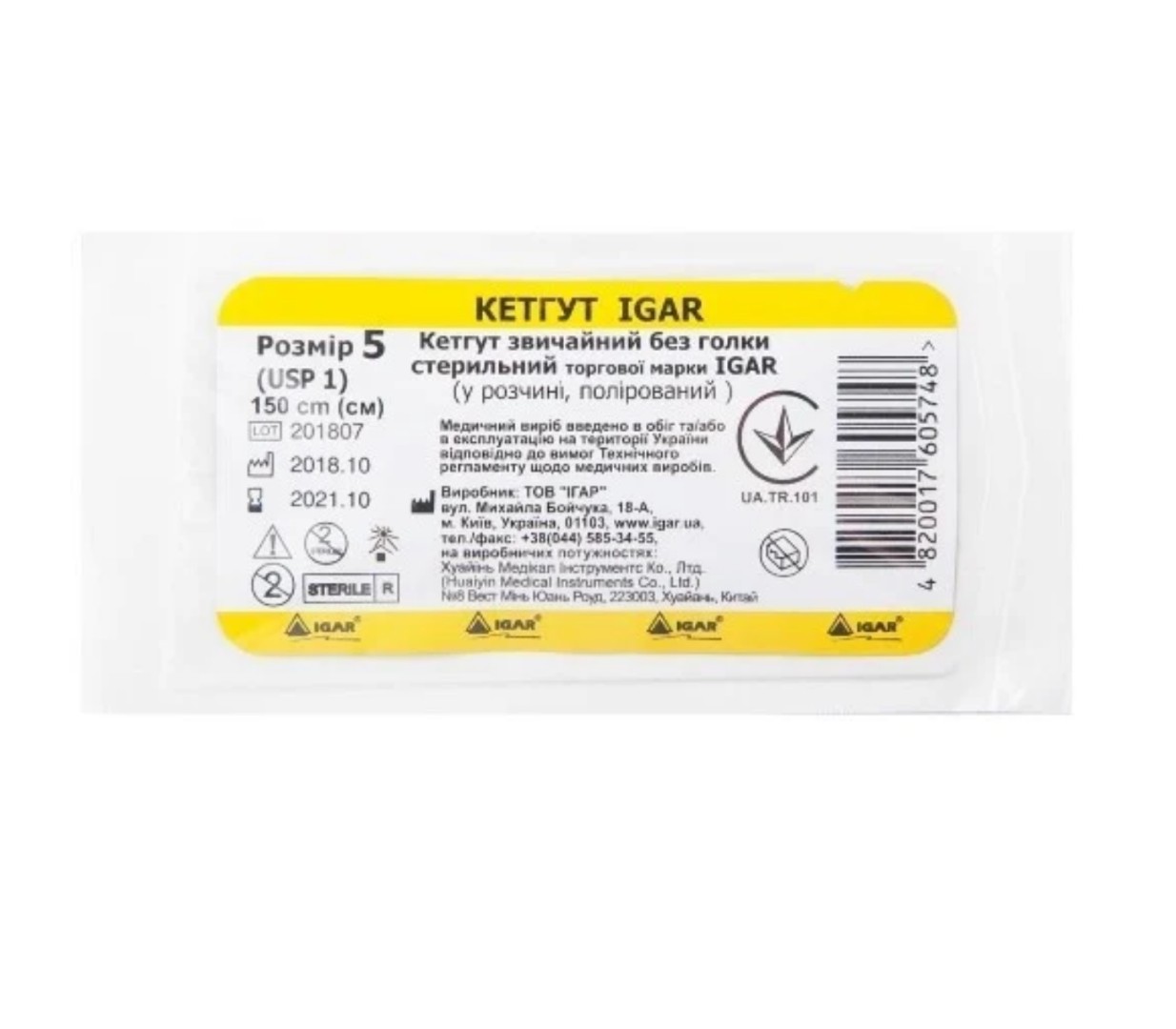 *Кетгут Igar №5 1.5 м