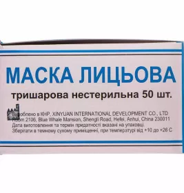 *Маска лицьова тришарова нестерильна Сангиг №50 (синїй)