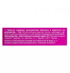 Ризамигрен таблетки по 5 мг 3 шт.