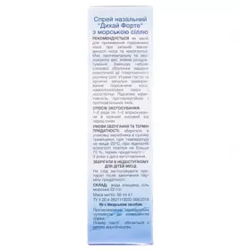 *Дихай Форте спрей назальний з морською сіллю 50мл Ключи Здоровья