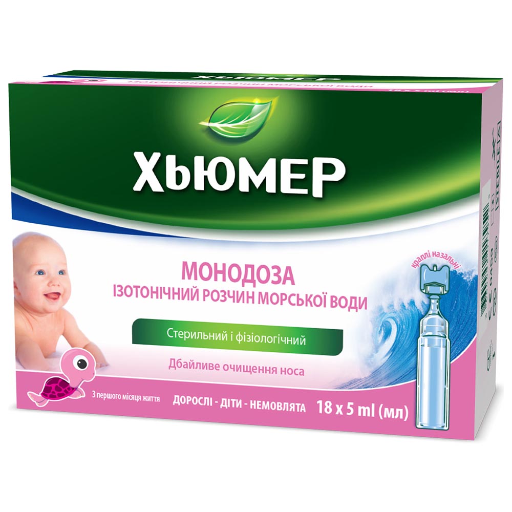 Хьюмер Монодоза краплі назальні 5мл №18