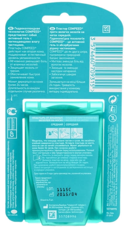 *Пластырь Compeed от влажных мозолей середний №5