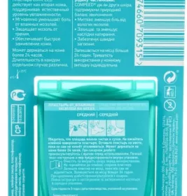 *Пластир Compeed від вологих мозолів середній №5