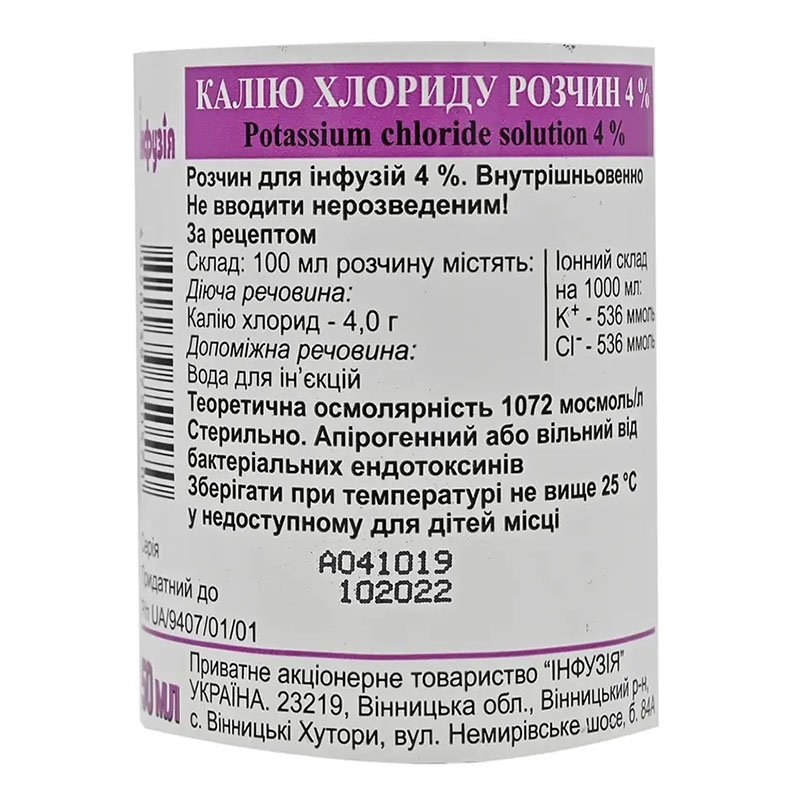 Калия хлорида раствор для инфузий 4% по 100 мл в бутылке 1 шт.