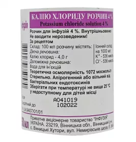Калію хлориду розчин для інфузій 4% по 100 мл у пляшці 1 шт.