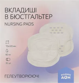 Вкладиші в бюстгальтер Мамин Будинок, 30шт