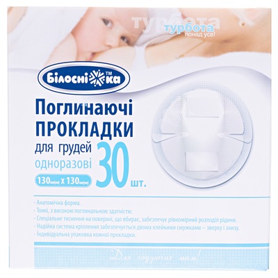 Прокладки для грудей Білосніжка 130x130мм №30