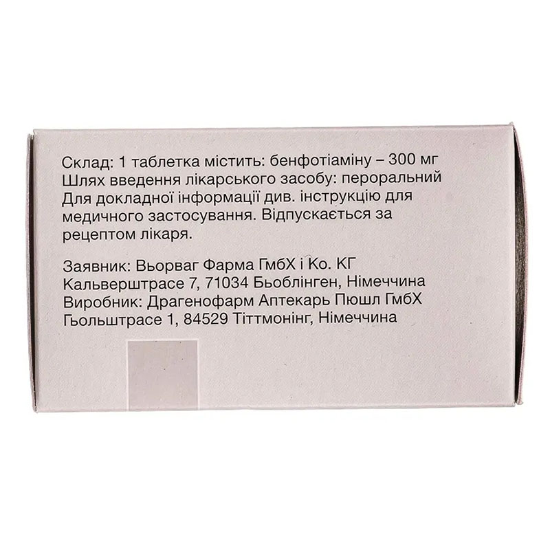 *Бенфогама 300 табл. п/о 300мг №60
