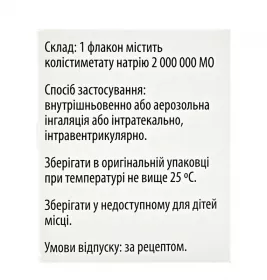 Колістин-Віста порошок по 2000000 МО у флаконі 10 шт.