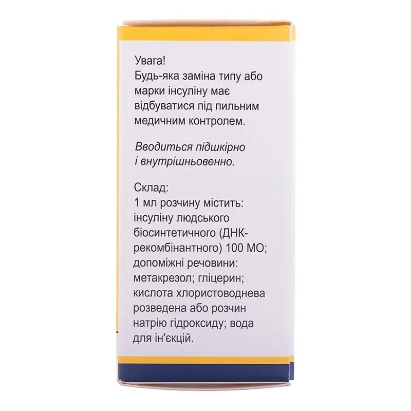 Фармасулин H раствор для инъекций 100 МЕ/мл по 5 мл во флаконе 1 шт.