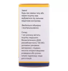 Фармасулін H розчин для ін'єкцій 100 МО/мл по 5 мл у флаконі 1 шт.