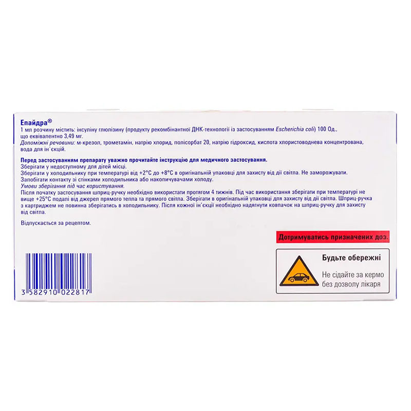 Эпайдра раствор для инъекций 100 ЕД/мл по 3 мл в шприцах 5 шт. - СолоСтар