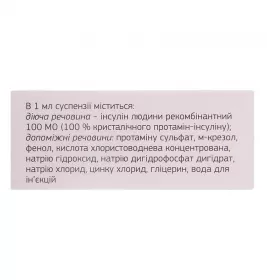 Хумодар Б100Р суспензія для ін`єкцій 100 МО/мл по 5 мл у флаконі 1 шт.